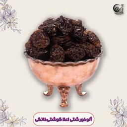 آلو خورشتی خانگی آفتابی دستچین و پاک شده 500 گرم