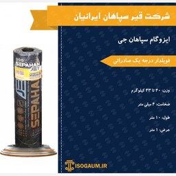 ایزوگام فویلدار صادراتی واقعی، سپاهان جی 1 متر (پس کرایه)