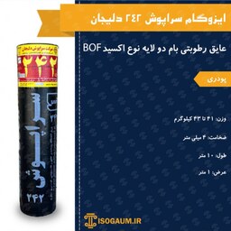 ایزوگام پودری سراپوش 242 دلیجان 1 متر (پس کرایه)