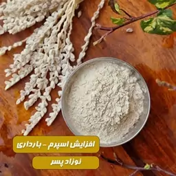 گرده نر نخل،گرده لقاح،گرده خرما-40 گرمی(همراه با آموزش و مشاوره رایگان)