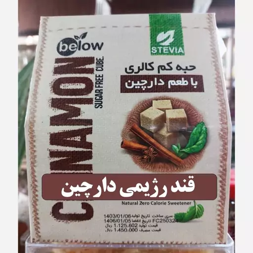 قند رژیمی با طعم دارچین - 300 گرمی