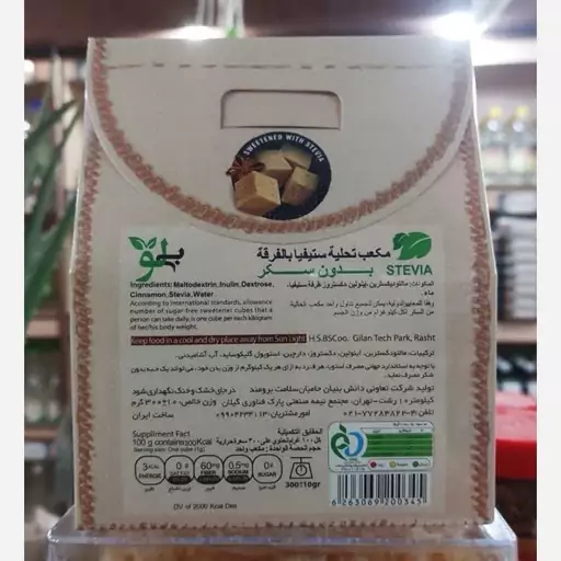 قند رژیمی با طعم دارچین - 300 گرمی