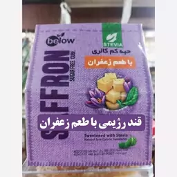 قند رژیمی با طعم زعفران - 300 گرمی