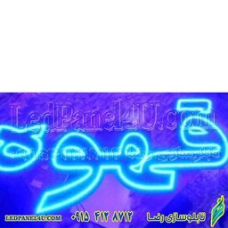 تابلو ال ای دی led طرح قهوه کد 544 تابلو سازی رضا