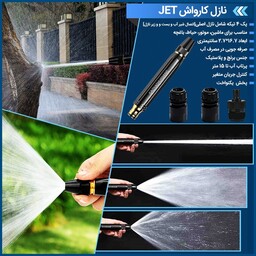 نازل کارواش JET JET Car wash nozzle