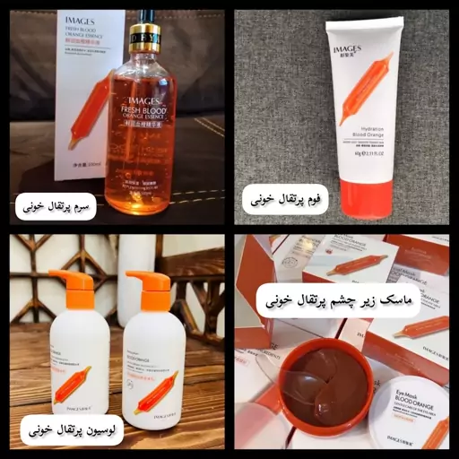 روتین پرتقال خونی ایمیجز ( پک 4 عددی ) ( روشن کننده عالی پوست و ضد لک ) راشل گالری