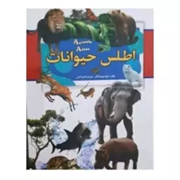 کتاب اطلس حیوانات قطع رحلی کاغذ گلاسه عکس رنگی 