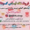 کیدلایف شاپ