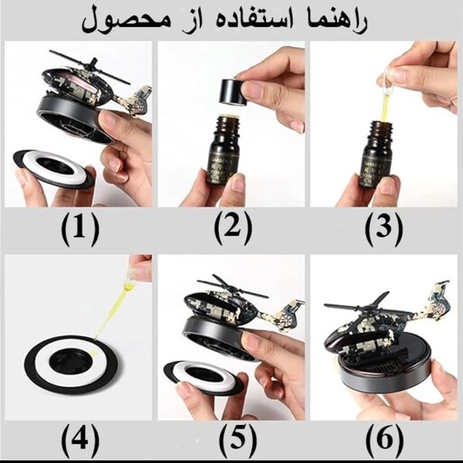 خوشبو کننده و بوگیر خورشیدی ماشین طرح هلیکوپتر ارتشی