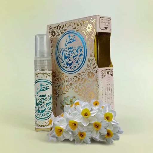 عطر شش گرمی نرگس شهلا