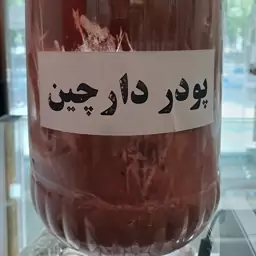 پودر  دارچین 100 گرمی