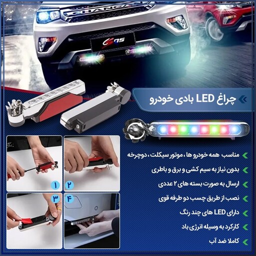 چراغ LED بادی خودرو بدون نیاز به برق و باطری روشن شدن به وسیله انرژی باد شامل 2 عدد 