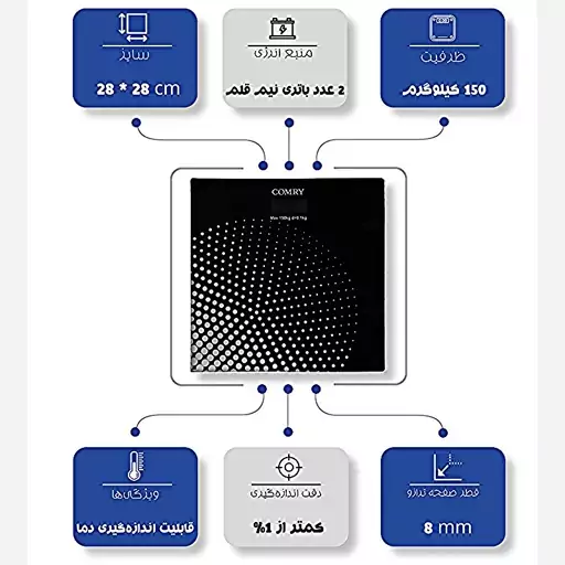 ترازو دیجیتالی کومری 