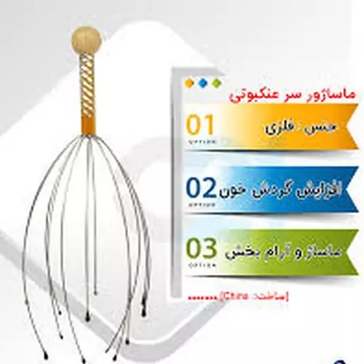 ماساژور سر سیمی