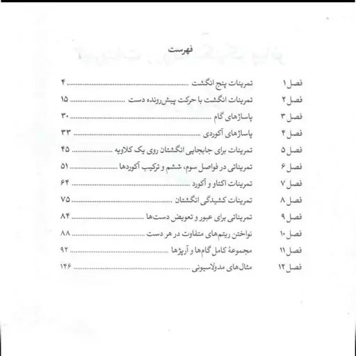 کتاب برینگر تمرینات روزانه تکنیک پیانو اثر اسکار بنگر انتشارات سرود 