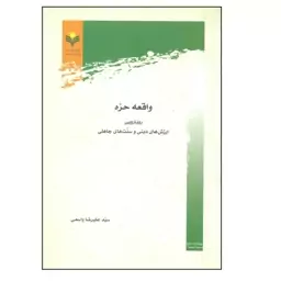 کتاب واقعه حره