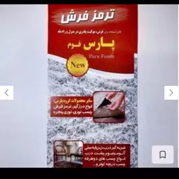 چسب فرش بزرگ (ترمز فرش) قبل از سفارش موجودی بگیرید 