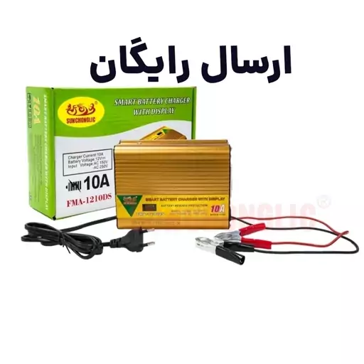 شارژر  باطری اتوماتیک دیجیتال 12 ولت10 آمپر مخصوص باطری ماشین و موتور-شارژر باتری اتوماتیک