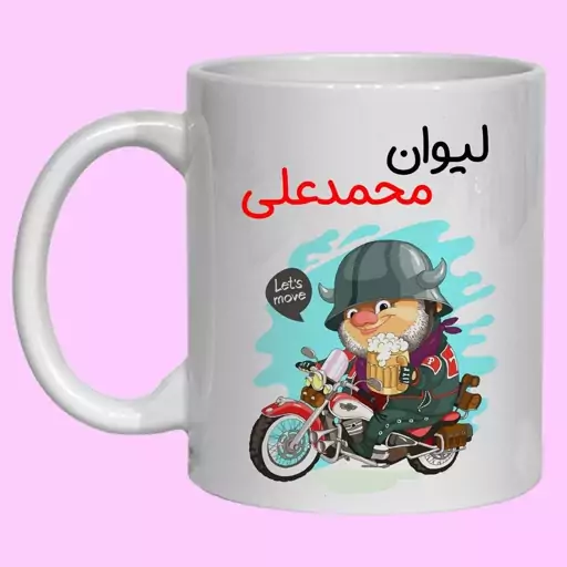 چاپ لیوان و ماگ سرامیکی طرح اسم محمد علی کد 78