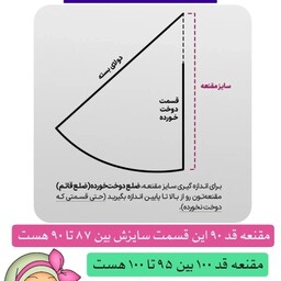 روش پیدا کردن سایز مقنعه مناسب شما