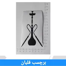 برچسب بدنه وشیشه خودروطرح قلیان(2)دردورنگ سفید،مشکی