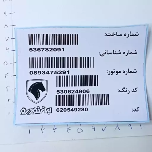 برچسب ضدآب لچکی سیاه وسفیدخودروی سمند