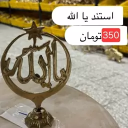 استند پایه دار الله برنز