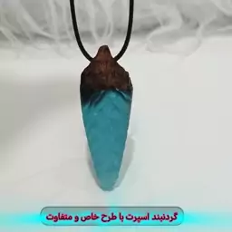 گردنبند چوب و رزین با طرح خاص(دستساز)ارسال رایگان