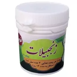 زنجبیلات( مرکب 2)