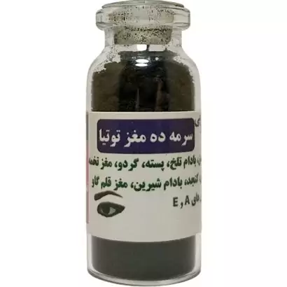 سرمه ده مغز - سرمه 10 مغز توتیا (تقویت بینایی و...)