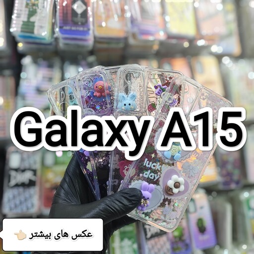 بک کار اکواریومی عرسوکی مناسب برای گوشی موبایل SAMSUNG GALAXY A15 A15 a15ای 15