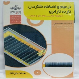 کتاب ترمیم و اضافه کردن تار به تار ابرو انتشارات فنی و حرفه ای سند حرفه 5142600085