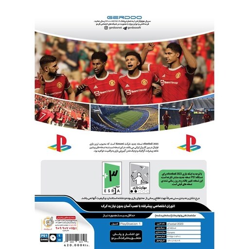 بازی فوتبال Pro Evolution Soccer 2023 مناسب PS1 از نشر گردو