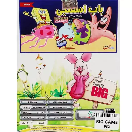 بازی Piglets Big Game مناسب پلی استیشن 2 از نشر لوح زرین