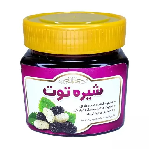 شیره توت 5ستاره فدک (350گرم)