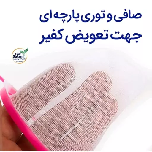 صافی چای پارچه ای 3عددی با ارسال رایگان 