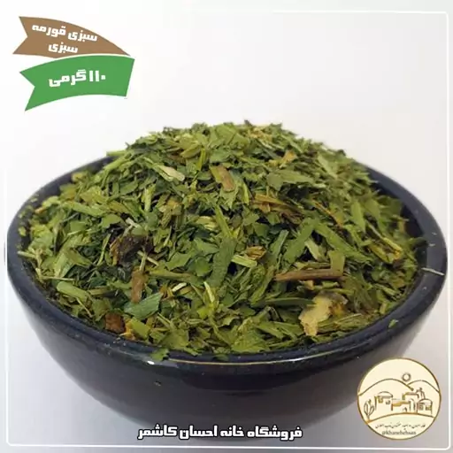 سبزی قورمه سبزی 110 گرمی خانه احسان کاشمر