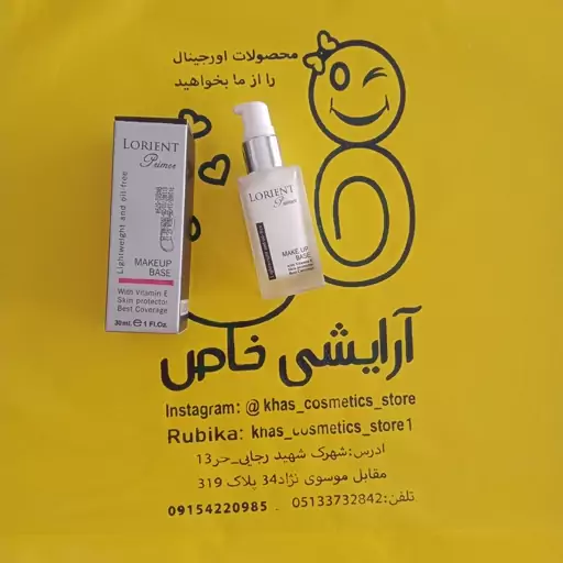 پرایمر لورینت، حجم 30 ml، مات و مخملی