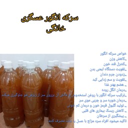 سرکه انگور عسگری (درجه 1)