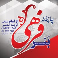 محمّد فرّهی