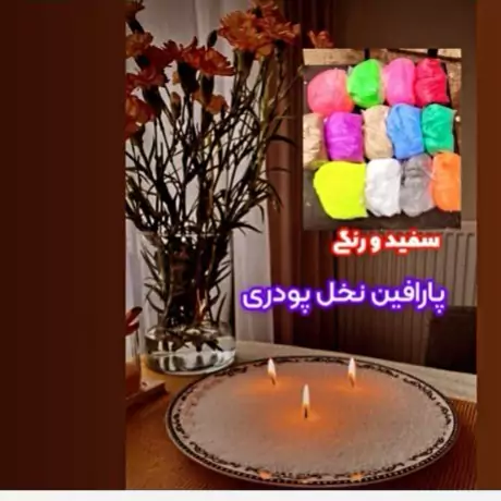 پارافین پودری شمعسازی بسته 250 گرمی کیفیت عالی دررنگبندی مختلف حداقل خرید سه بسته