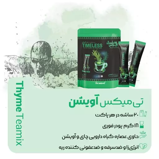 چای لاته آویشن