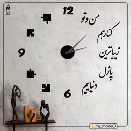 ساعت نیوشا طرح پازل