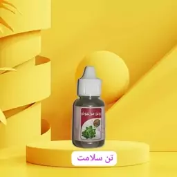 روغن  مرزنجوش