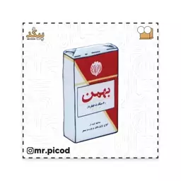 استیکر مستر پیکد طرح سیگار بهمن کد PCD-ST1057