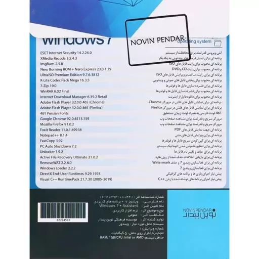 سیستم عامل Windows 7 نشر نوین پندار