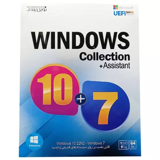 سیستم عامل Windows Collection Assistant 10+7 نشر نوین پندار