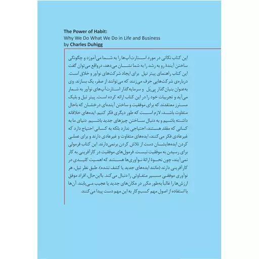 کتاب قدرت عادت اثر چارلز دوهیگ انتشارات مات