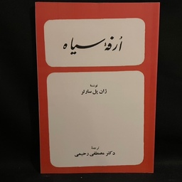 کتاب رمان ارفه سیاه