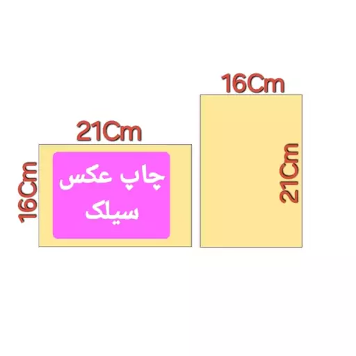 چاپ عکس سیلک(بالاترین کیفیت) مجموعه50عددی سایز16در21